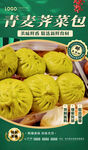青麦荠菜包