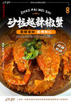 砂拉越辣椒蟹