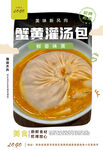 蟹黄灌汤包