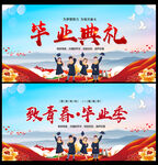毕业典礼背景