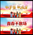 毕业季致青春