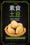 土豆