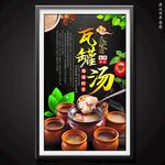 瓦罐汤