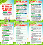 2025全国老年健康宣传周海报