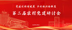研讨会仪画面