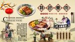 特色熏肉背景墙
