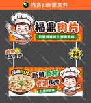 福鼎肉片