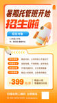 暑期托管班优惠开启