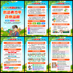 2025年禁毒宣传月
