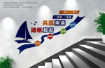 企业楼梯文化墙