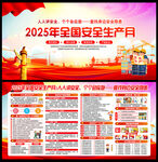 2025年安全月
