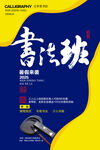 暑假书法班海报