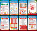 2025年全国安全生产月展板