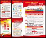 全国安全生产月展板