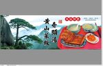 黄山菜饭骨头汤