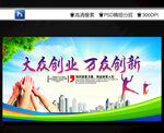 创业
