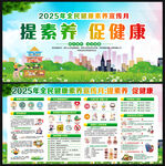 全民健康素养宣传月