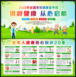 2025全国老年健康宣传周