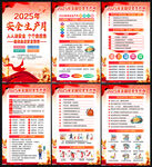 2025年全国安全生产月展板