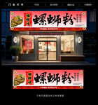 螺蛳粉门头招牌
