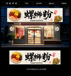 螺蛳粉