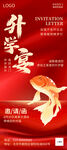 升学宴海报