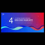 科技会议背景
