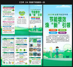 2025全国节能宣传周折页