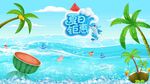夏日钜惠椰子大海