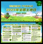 全国土地日