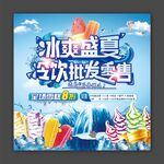 冷饮雪糕批发零售
