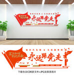 永远跟党走