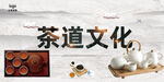 茶道