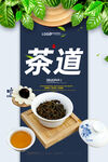 茶道