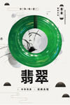 翡翠