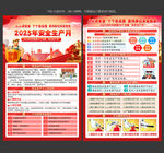 2025年安全生产月宣传单