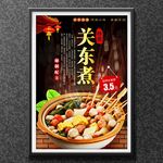 关东煮