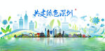 深圳