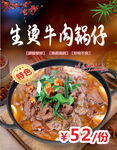 生烫牛肉锅仔