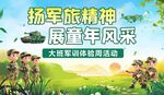 军旅军训背景