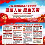 国际禁毒日