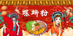 螺蛳粉