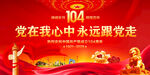 建党104周年