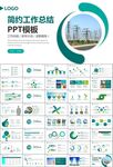 国网国家电网电力供电公司PPT