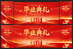 毕业典礼