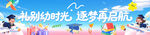 毕业横幅