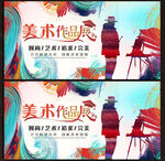 美术作品展