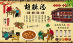胡辣汤