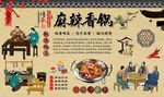 麻辣香锅
