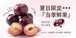 新鲜李子
